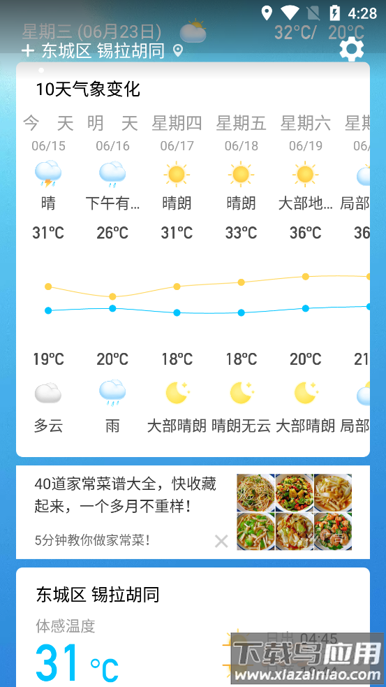 天气预报日历天气app截图
