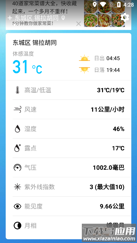 天气预报日历天气app截图