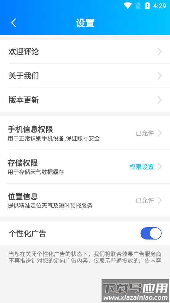 天气预报日历天气app截图