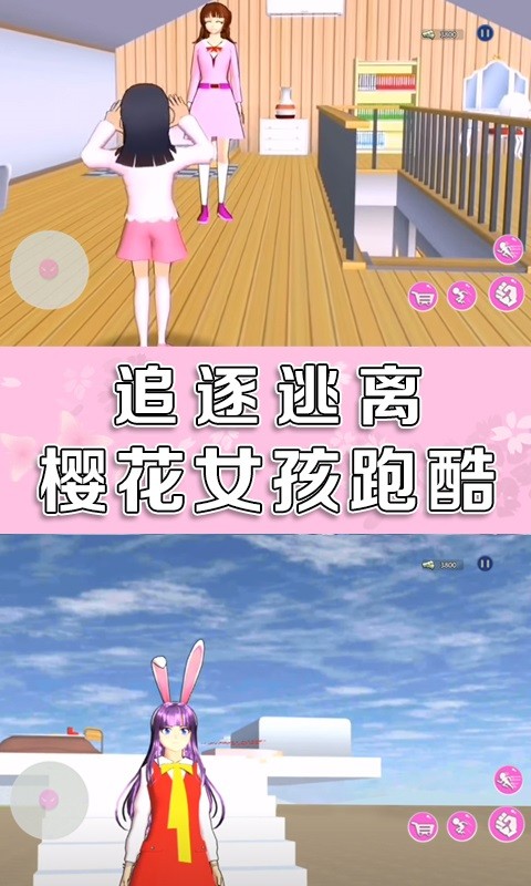 樱花高校女生模拟器软件最新版截图1