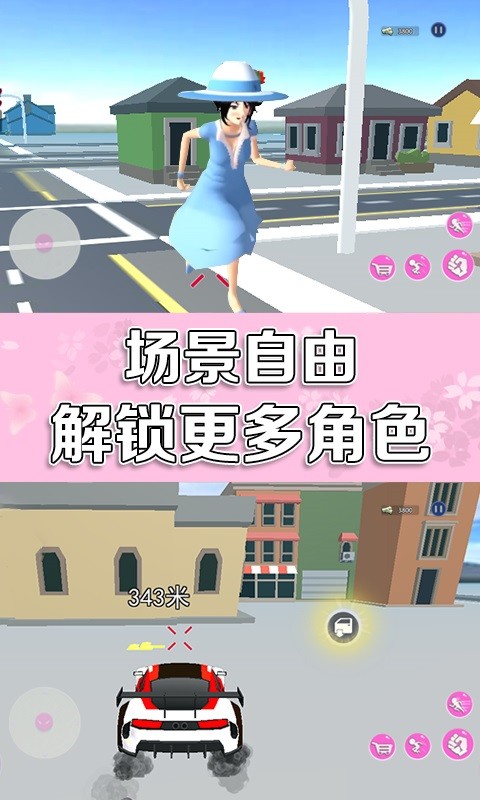 樱花高校女生模拟器软件最新版截图3