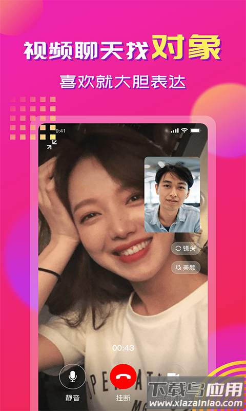 心心相印交友软件截图1