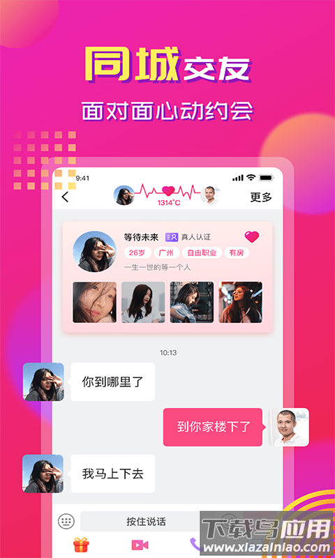 心心相印交友软件截图2
