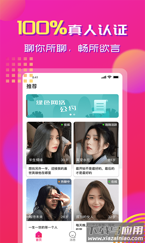 心心相印交友软件截图3