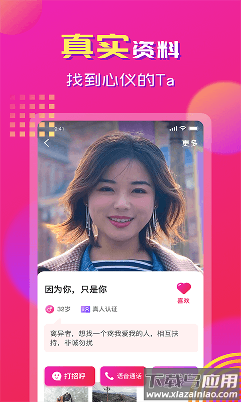 心心相印交友软件截图4