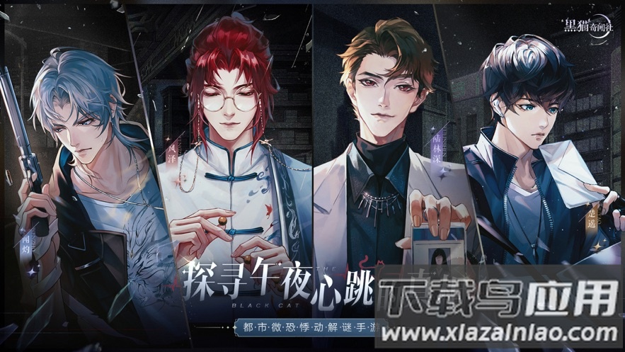 黑猫奇闻社游戏下载2022最新版截图1