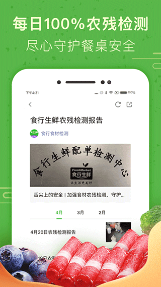 食行生鲜app截图2