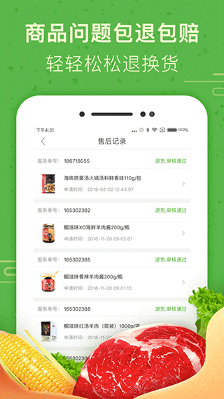 食行生鲜app截图3