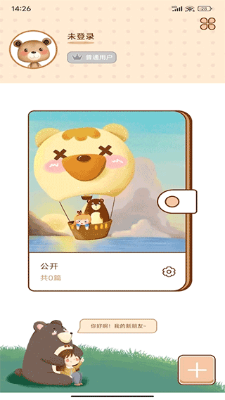 贴贴手帐app截图