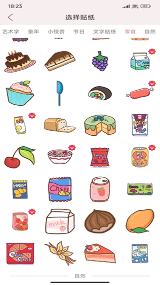 贴贴手帐app截图