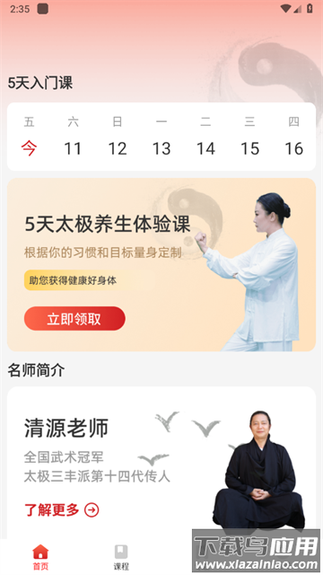 太极学堂官方版
