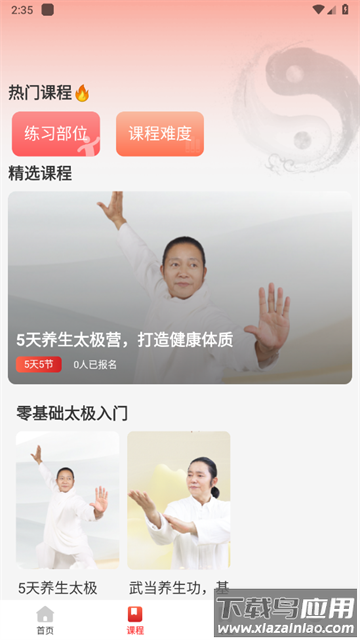 太极学堂官方版