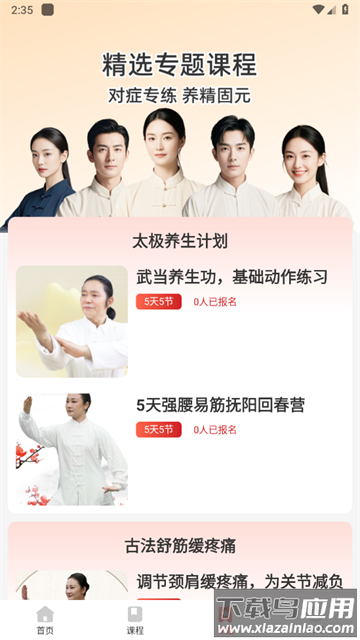 太极学堂官方版