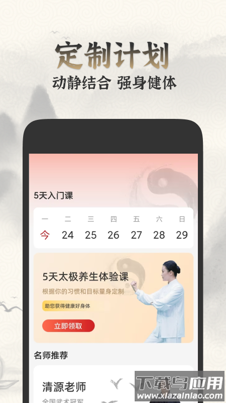 太极学堂官方版截图1