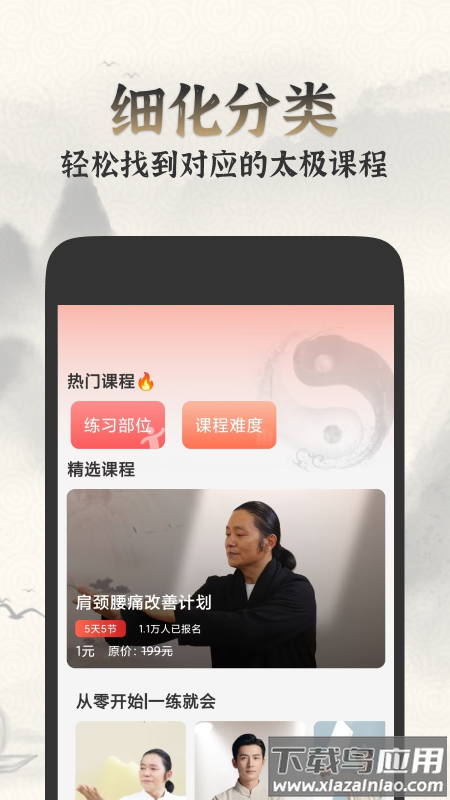 太极学堂官方版截图2