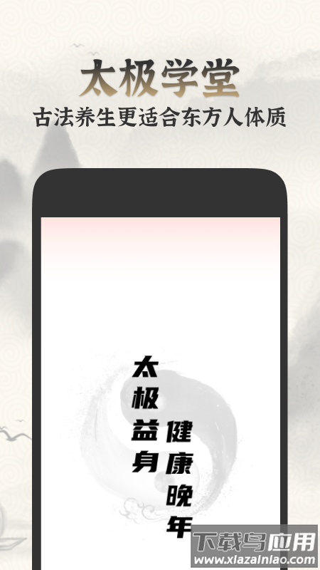 太极学堂官方版截图4