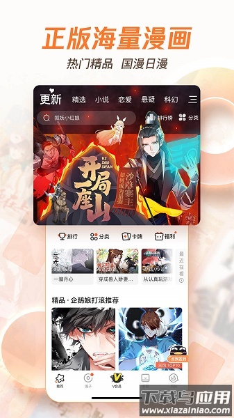 腾讯动漫下载安装免费版