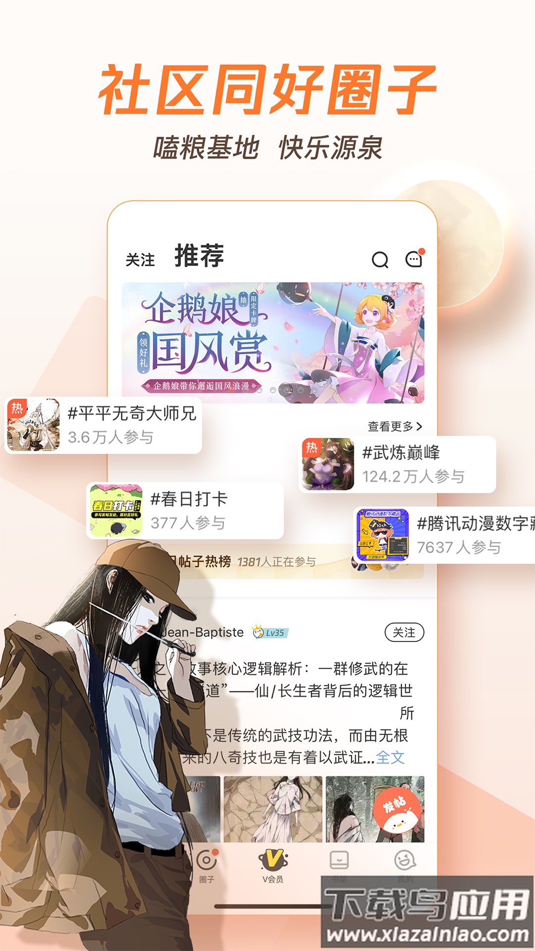 腾讯动漫下载安装免费版截图1