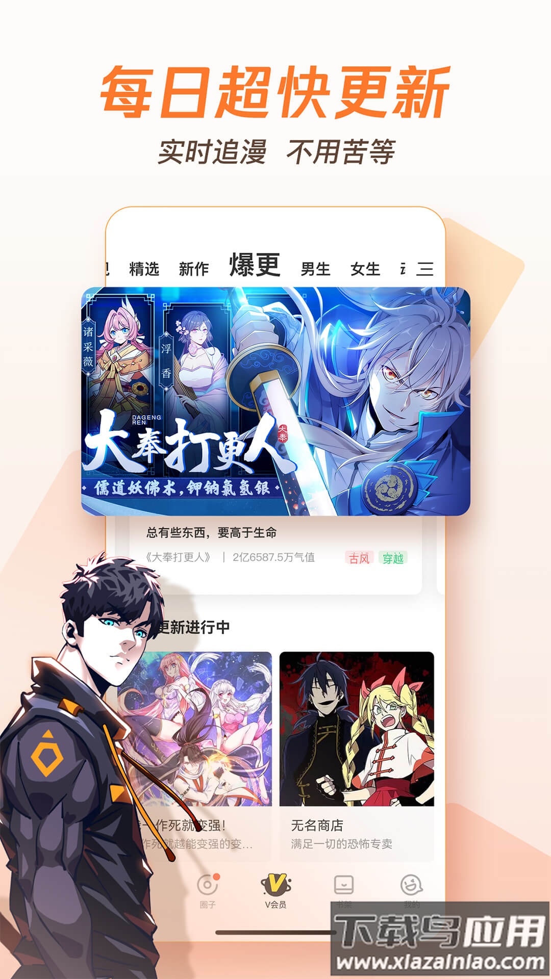 腾讯动漫下载安装免费版截图2