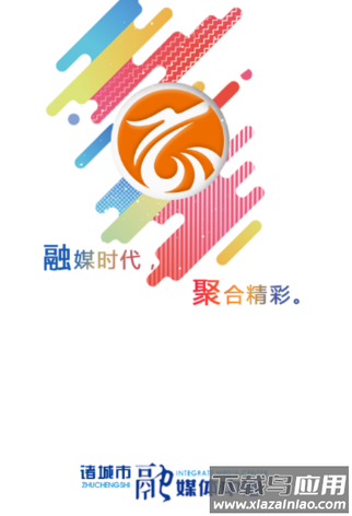 爱诸城app下载安装