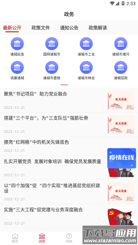 爱诸城app下载安装最新版截图1