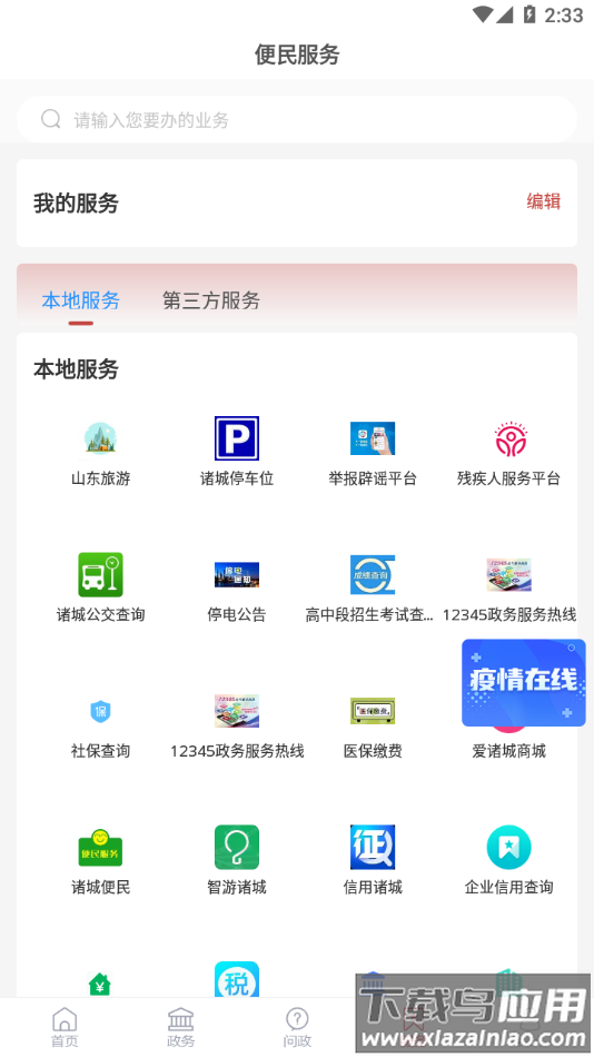 爱诸城app下载安装最新版截图2