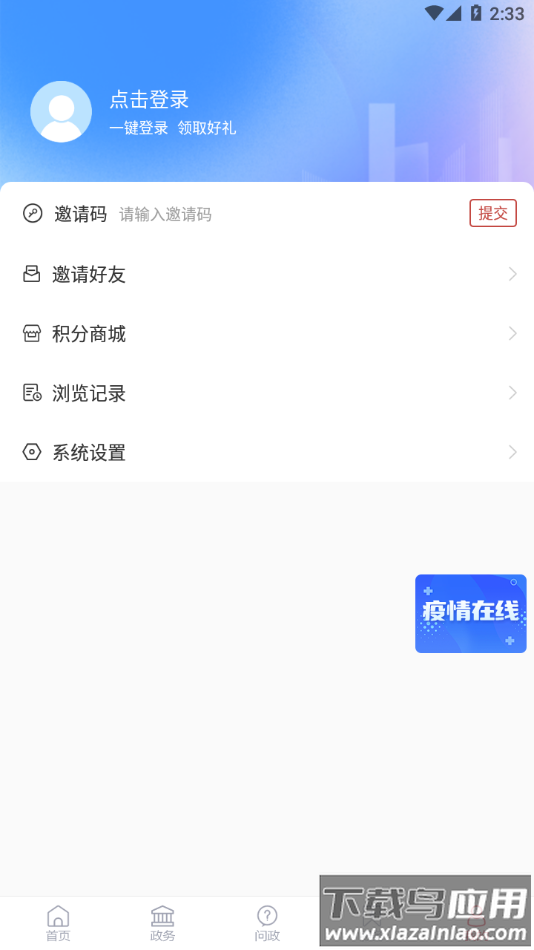 爱诸城app下载安装最新版截图3