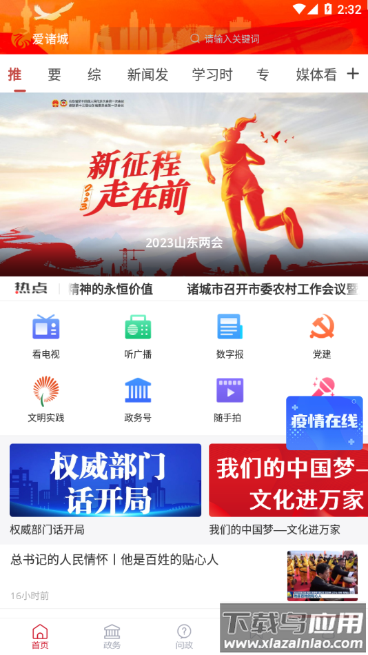 爱诸城app下载安装最新版截图4