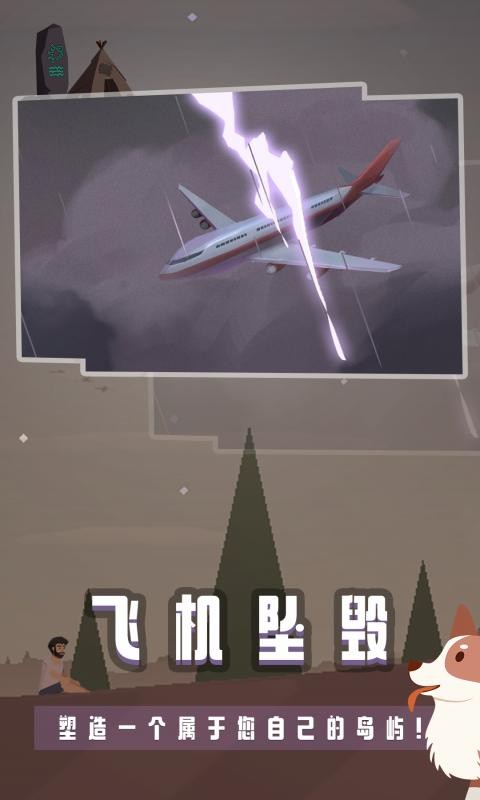 荒岛余生手机版最新版截图1