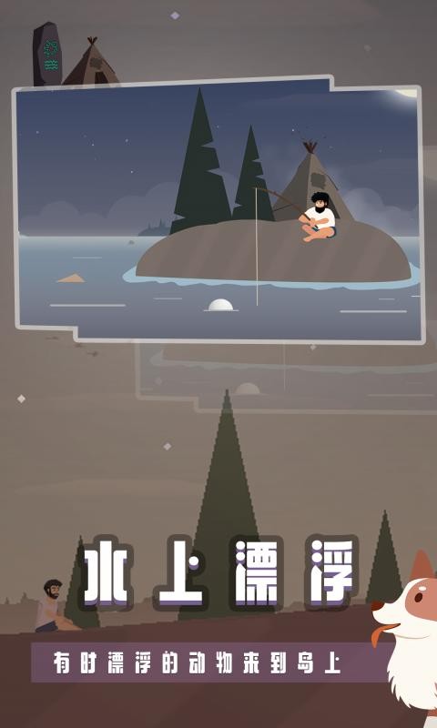 荒岛余生手机版最新版截图2