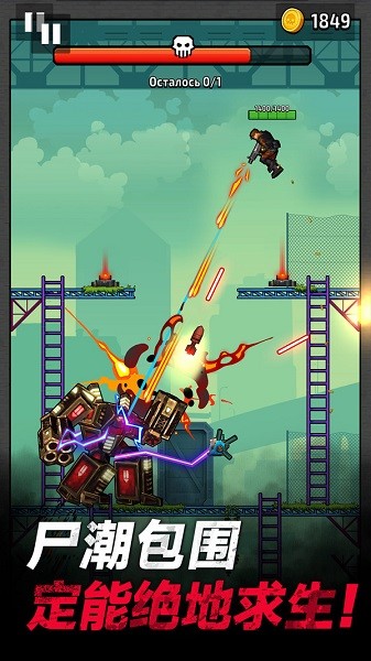 突击队大战僵尸游戏最新版截图2