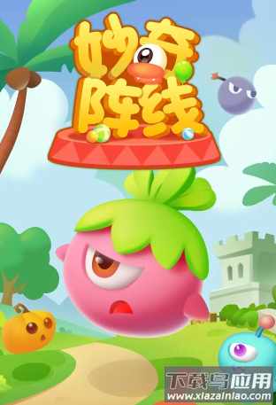 妙奇阵线红包版