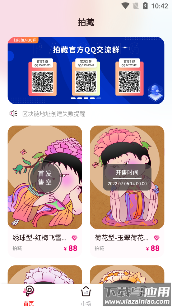 拍藏app最新版截图1