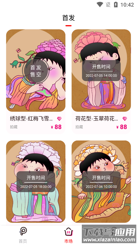 拍藏app最新版截图2