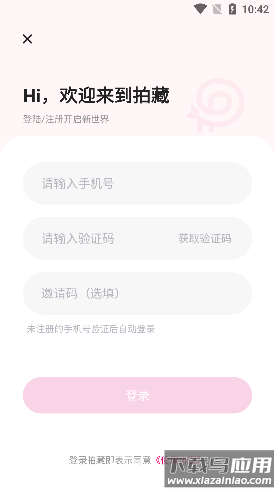拍藏app最新版截图3