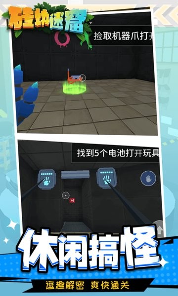 砖块迷窟蓝色的怪物手游最新版截图1