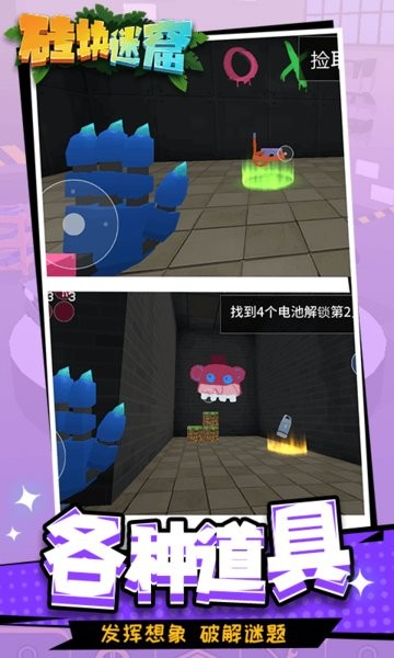 砖块迷窟蓝色的怪物手游最新版截图2