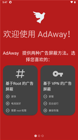 广告快走开AdAway截图