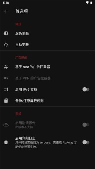 广告快走开AdAway截图