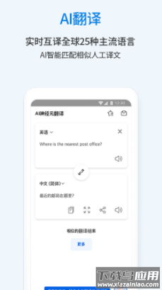翻易通app