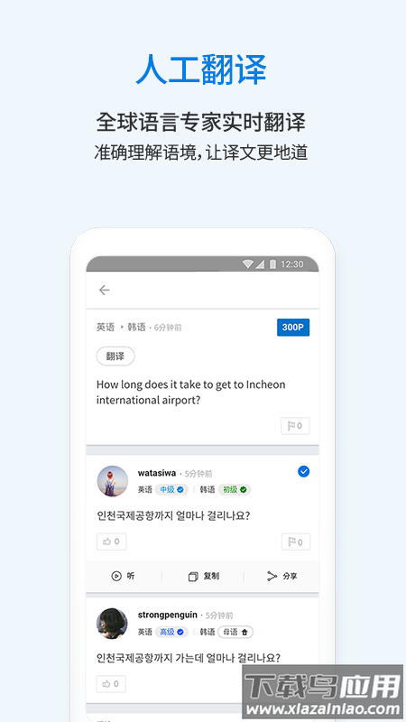 翻易通app最新版截图1