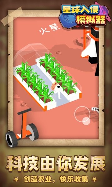 星球入侵模拟器最新版最新版截图1