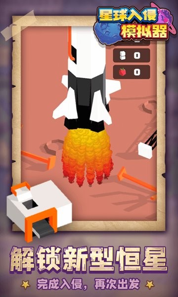 星球入侵模拟器最新版最新版截图2