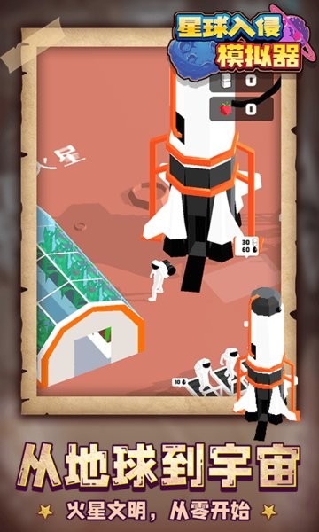 星球入侵模拟器最新版最新版截图3