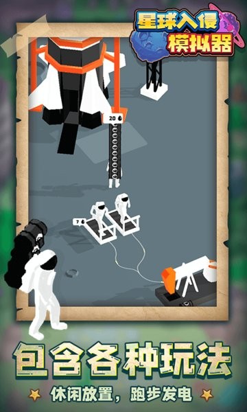 星球入侵模拟器最新版最新版截图4