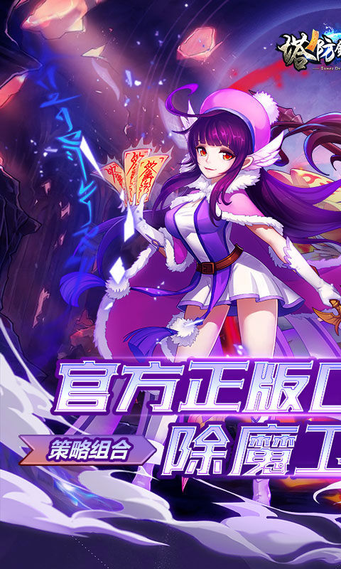 塔防镇魂师vivo版最新版截图1