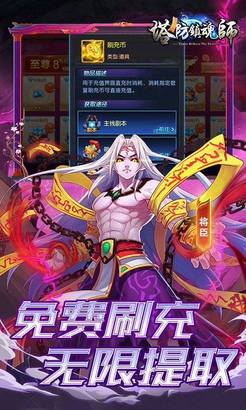 塔防镇魂师vivo版最新版截图3