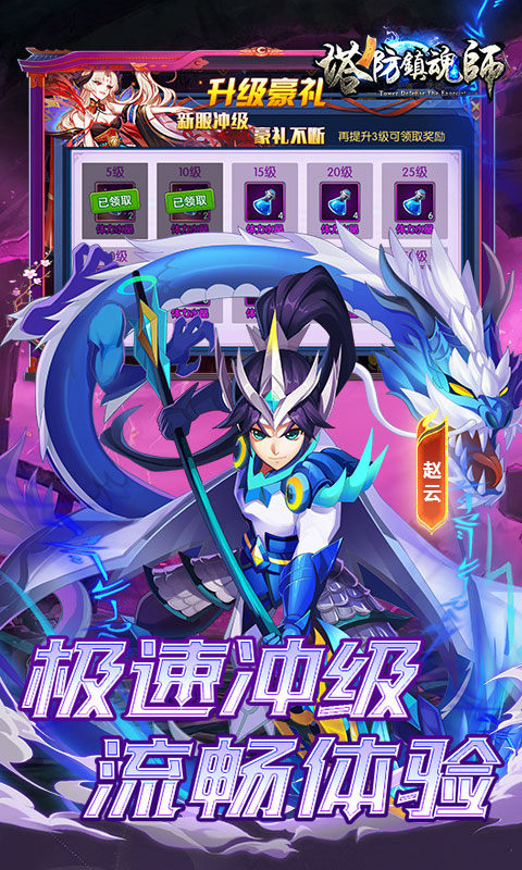 塔防镇魂师vivo版最新版截图4