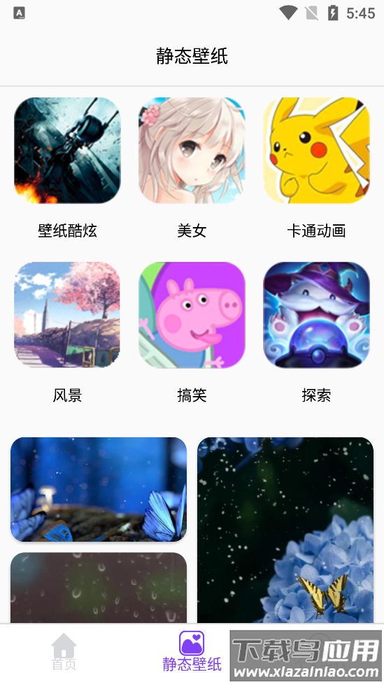 一键换图标app截图3