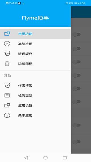 flyme助手app截图2